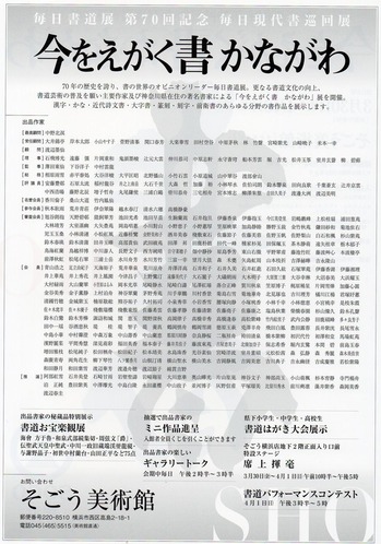 今をえがく書かながわ2018チラシ裏面 吉永隆山