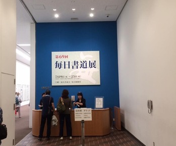 毎日展 上野2017