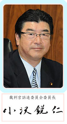 裁判官訴追委員会の小沢鋭仁委員長と揮毫