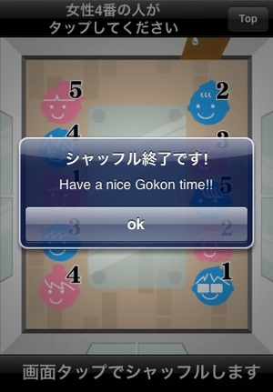 合コン de シャッフル3