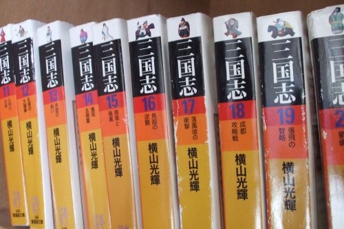 三国志