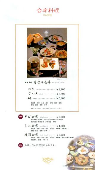 会席料理