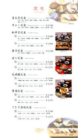 定食