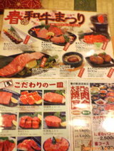 春の和牛まつり