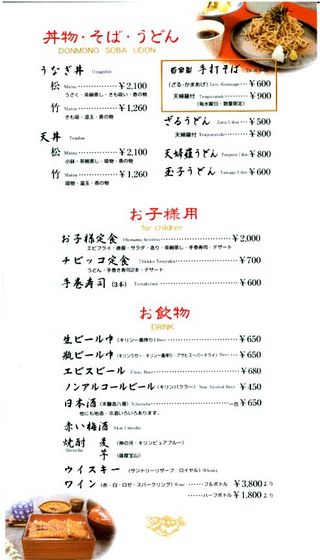 丼物・そば・うどん