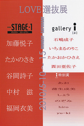 LOVE 選抜展