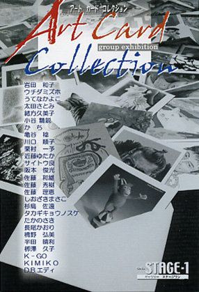 ART CARD COLLECTION 展