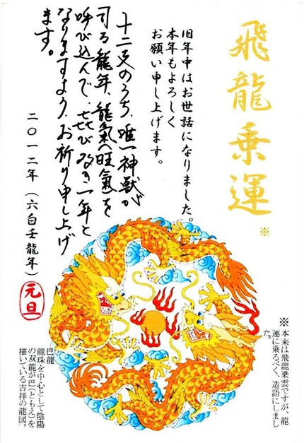 2012年年賀はがき