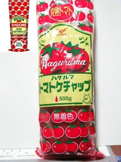 ハグルマ・トマトケチャップ