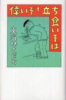 東海林さだお