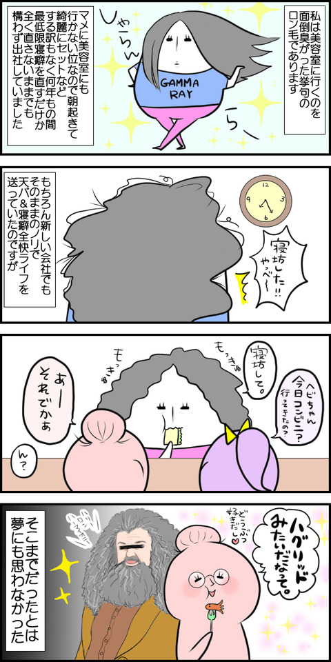 ハグリッド
