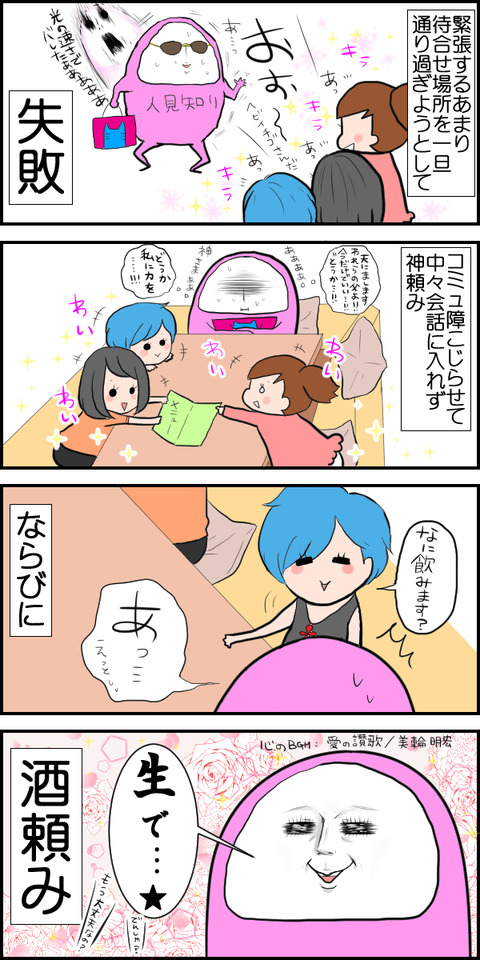 オフ会②
