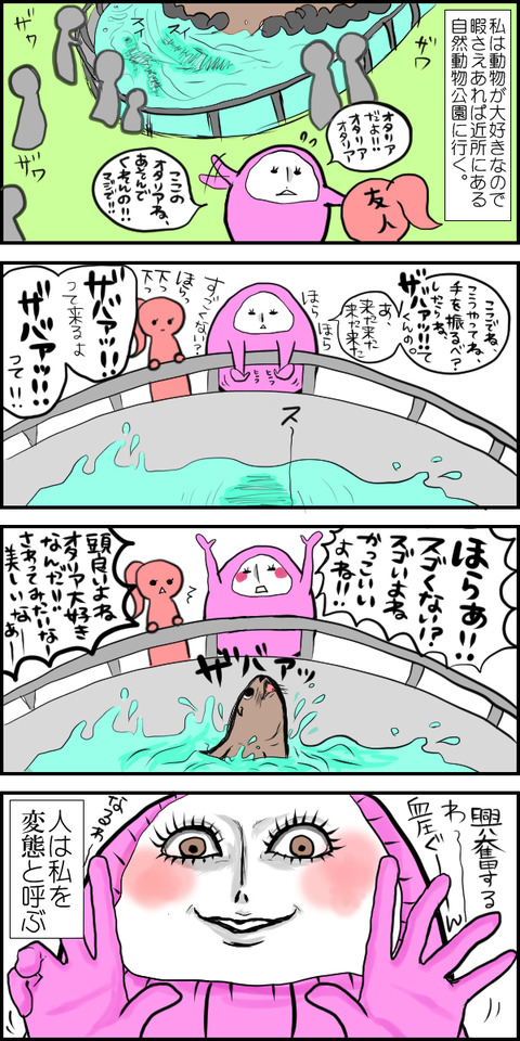 オタリア