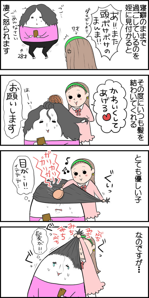 姪っ子美容師