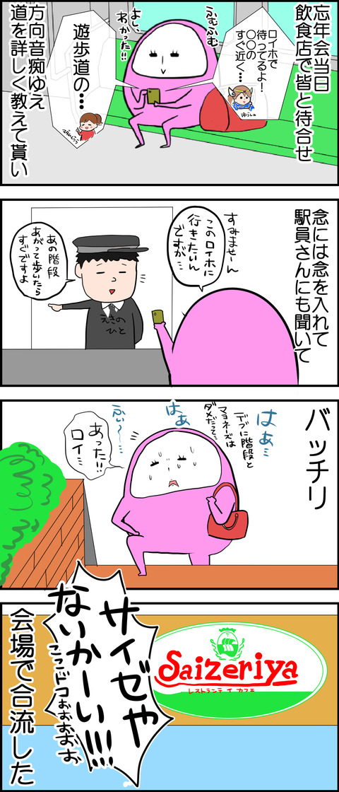 忘年会①