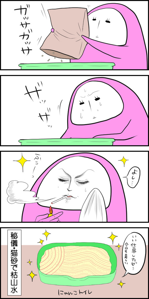 枯山水