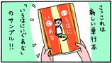 いろはに宣伝漫画