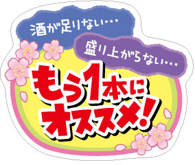 さくら用POP01
