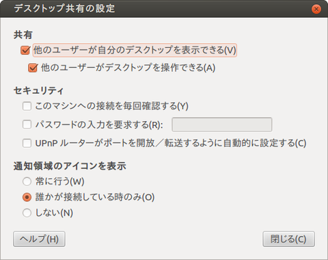 デスクトップ共有の設定_013