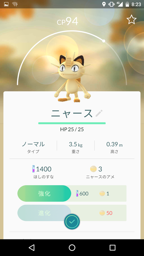 Screenshot_20160723-082341