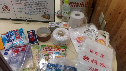 関大防災グッズ