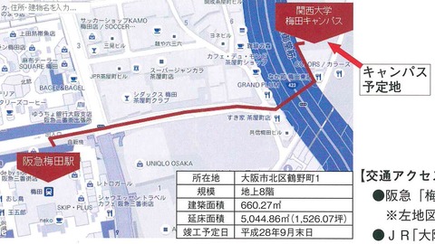 関西大学梅田拡大