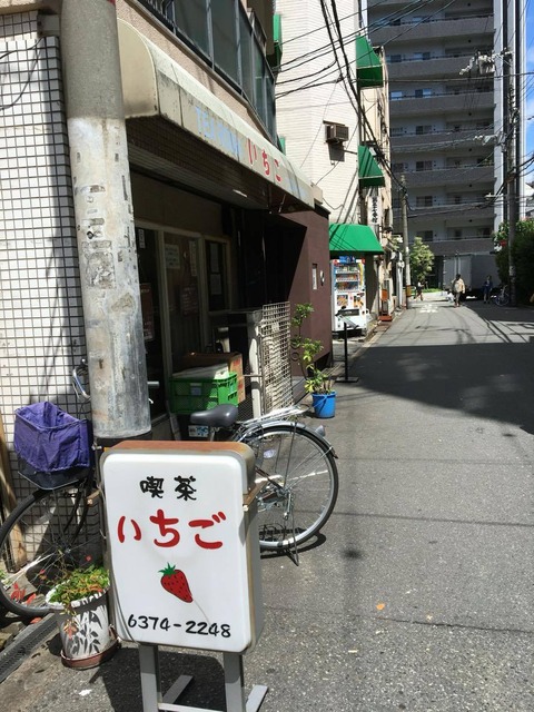 喫茶いちご