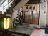 魚魚屋