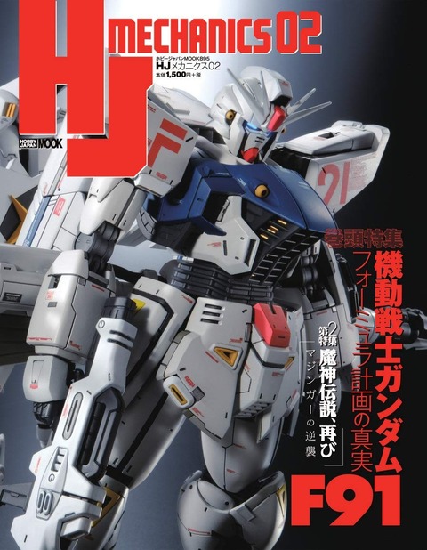 B F 91を中心にf90やrxf91などの小型ms作例満載 幻のms Msa 0120