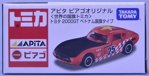 TOMICA(トミカ)】アピタ ピアゴオリジナル <世界の国旗トミカ TOMICA(トミカ)】アピタ ピアゴオリジナル <世界の国旗トミカ