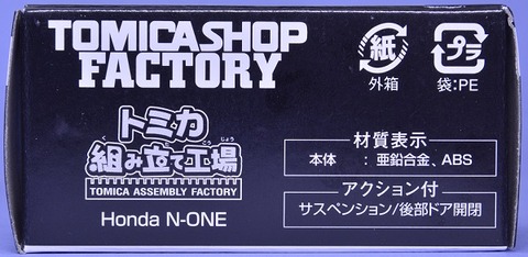 トミカ組み立て工場 ホンダN‐ONE (17)
