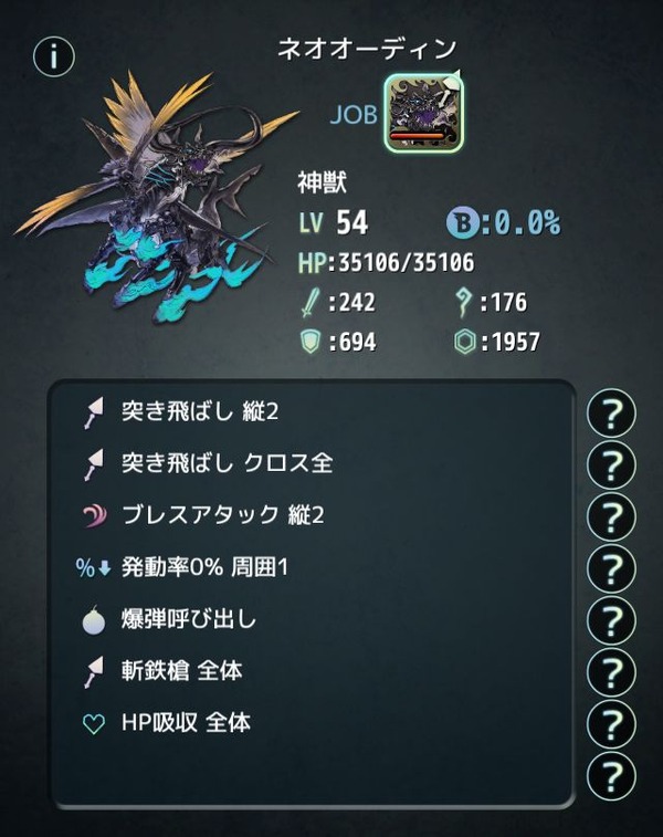 ネオオーディン