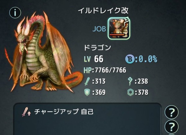 イルドレイク改