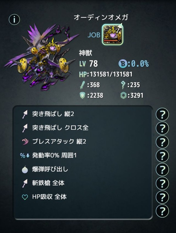 オーディンオメガ