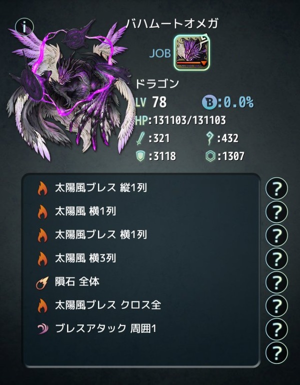 バハムートオメガ