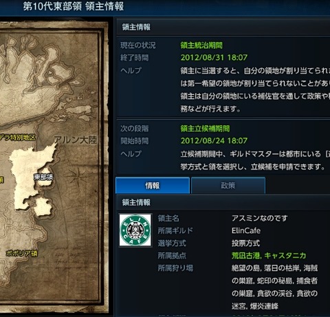a-第十代東部領主うあー