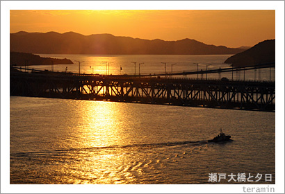 瀬戸大橋と夕日 写真1