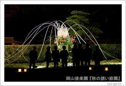 kourakuen131014_3