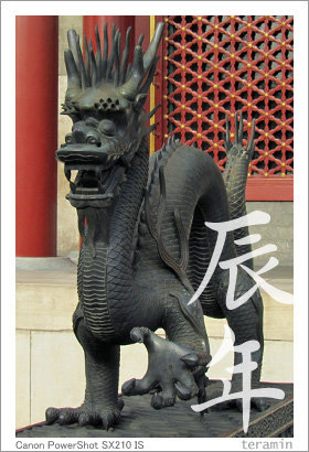 dragon2012