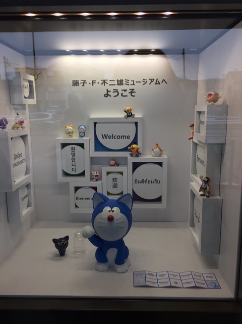 藤子 F 不二雄ミュージアム 取締役ブログ ゆるゆるブログ