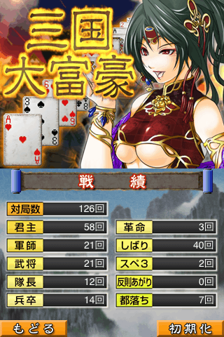 sangokushidaihugo07