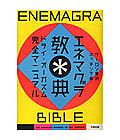 エネマグラ教典