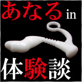 体験談