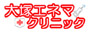 大塚エネマクリニック