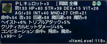 PLキュロット+3