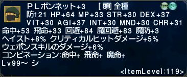 PLボンネット+3