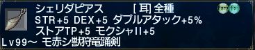 シェリダピアス