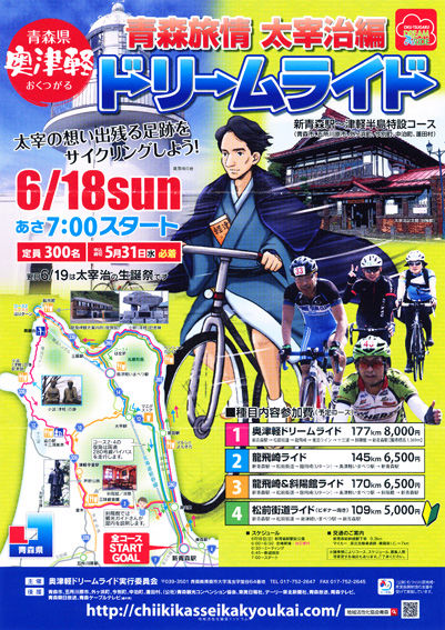 奥津軽ドリームライドs