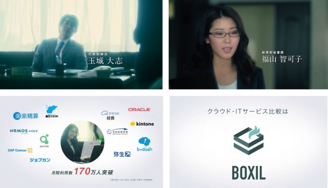 「ボクシルで選んどいて」篇(抜粋)