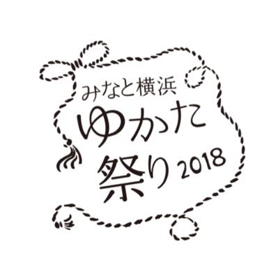 「みなと横浜ゆかた祭り」ロゴ